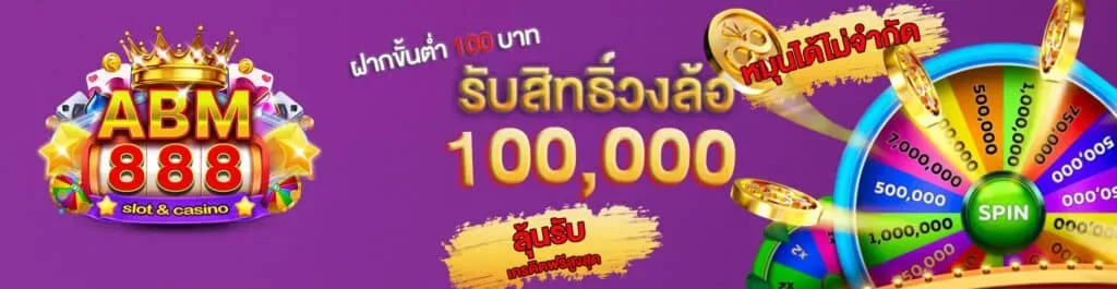 วงล้อ-abm888app.com
